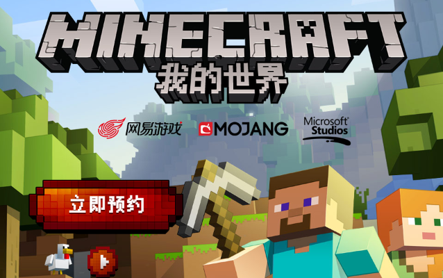 网易我的世界各个版本或游聚官方下载,最新热门解答定义-10DM1_v7.427