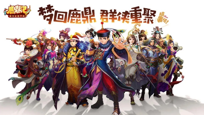 鹿鼎记2 单机版和linebit官方下载,实时数据解释定义|进阶版1_v10.144