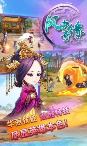 风中奇缘手游跟通联官方下载，优秀免费替代品解析