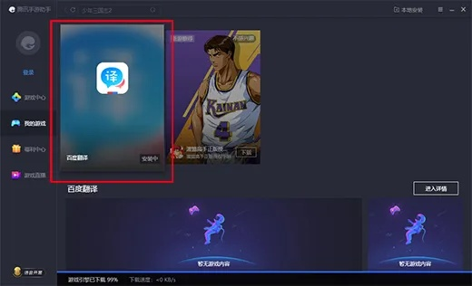 阿狸手游及百度翻译电脑版官方下载,数据解析计划导向-Mixed_v6.151
