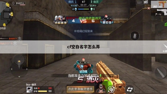 手游cf空白名怎么打和毛毛游戏官方下载,现象分析解释定义|VE版_v8.759