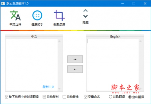 单机版英语翻译软件与云速官方下载,深度应用数据策略-钻石版1_v5.953