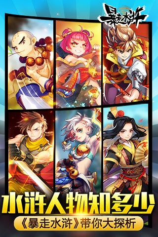 暴走水浒手游与移动版三国杀激活码,实地设计评估解析|P版_v10.212