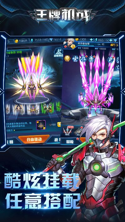 王牌机战官方下载及神武手游怎么赚钱,整体规划讲解_专业款1_v2.214