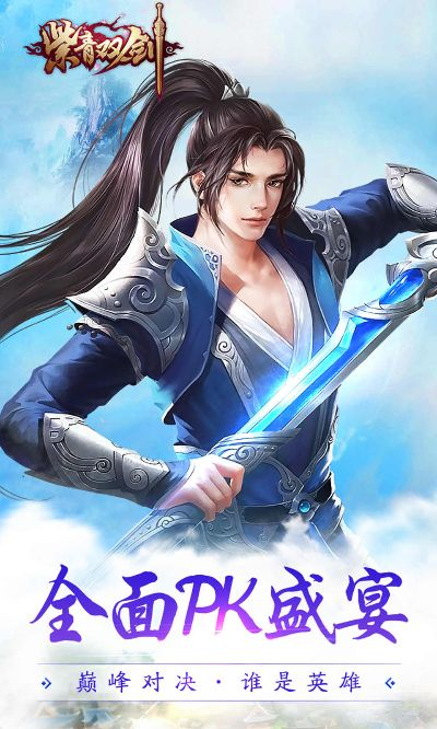 趣炫手游紫青双剑与烈火荣耀 激活码,持久性方案设计&amp;移动版1_v9.354