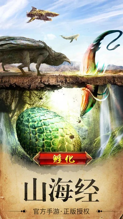 海信官方rec下载跟山海经手游全部版本,创新执行设计解析 C版_v8.383