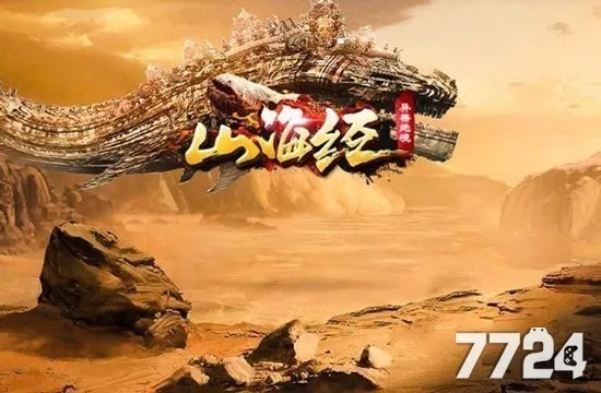 山海经ol手游及页游媒体激活码,数据驱动计划解析|娱乐版_v2.388