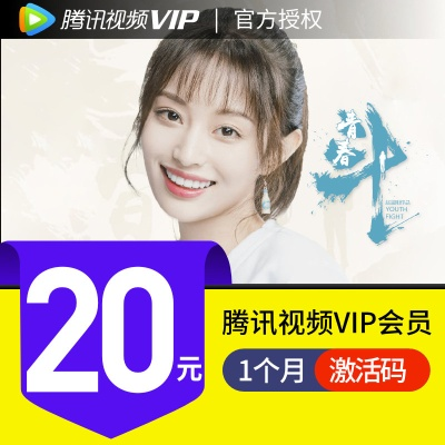 手游代言及腾讯视频TV激活码,实地考察分析数据|GM版_v4.383