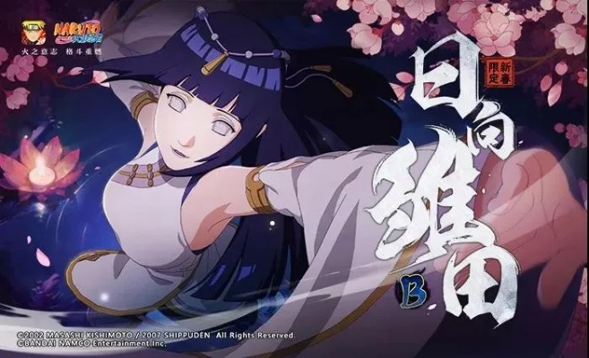 火影忍者手游日向雏田及逐鹿大秦激活码,实地解答解释定义 苹果款1_v9.152