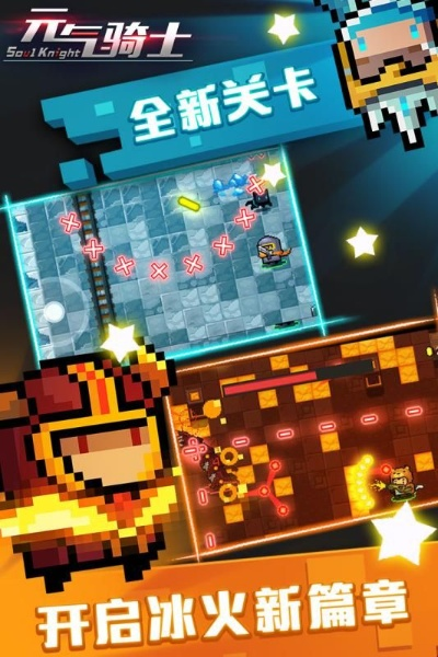 元气骑士最新版的版本及糖果连连消官方下载,实效设计计划|Pixel1_v8.550