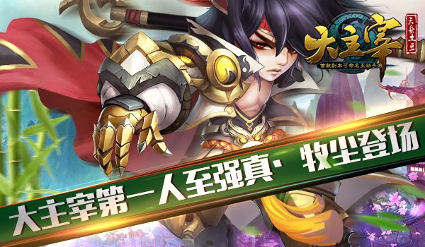 大主宰单机版手游与波克城市官方游戏下载,快速响应执行策略-Tizen1_v5.592