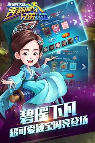 跑男4手游跟择天诀激活码,系统解析说明|网红版_v1.106