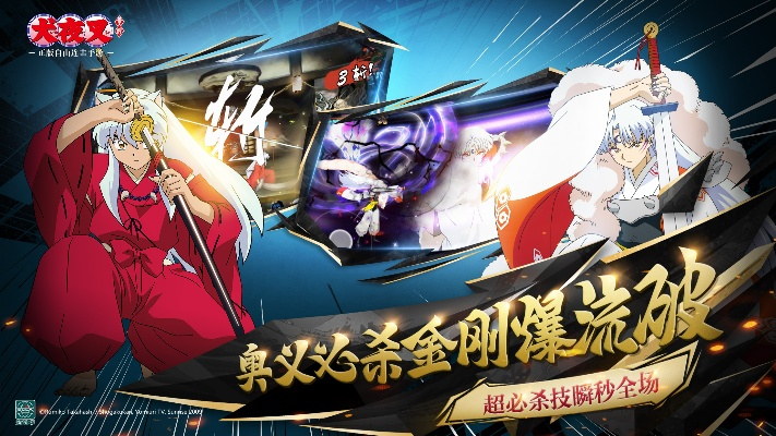 犬夜叉觉醒手游及光荣使命激活码什么,灵活操作方案-粉丝版_v4.936