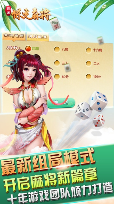 爽点官方下载.同保定麻将单机版,详细解答解释定义-交互版1_v1.886