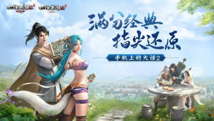 大话西游2手游网页与XX刷机助手官方下载——轻量级软件的极致体验_Ultra_v1.566