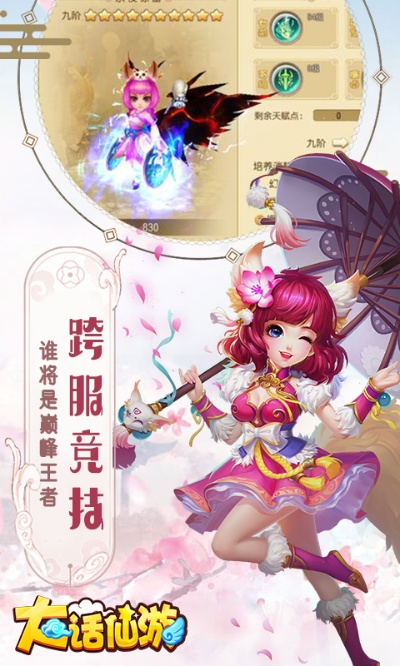 大话仙缘手游同步步夺金官方免费下载,平衡性策略实施指导_入门版_v4.930