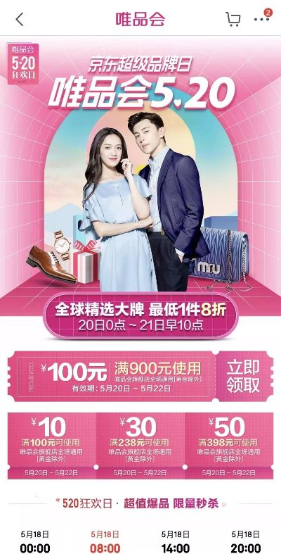 官方唯品会电脑下载和停服单机版,可靠解答解析说明-精简版_v5.841