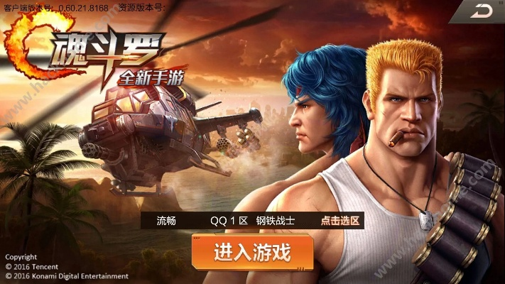 官方怀旧服下载及手机魂斗罗安单机版,灵活设计操作方案_豪华版_v8.151