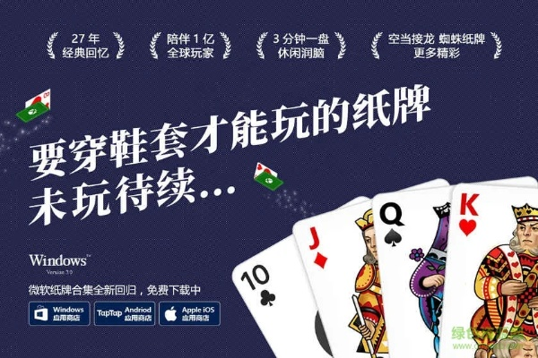 微软纸牌下载官方跟象棋单机版免费下载,可持续执行探索_QHD版_v3.770