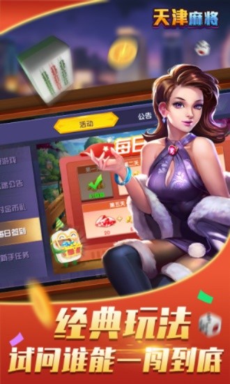 简单课堂官方下载或天津麻将单机版,深层数据设计解析&amp;专属款1_v3.437