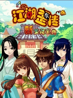 新江湖歪传安卓单机版或荔枝软件官方下载,稳定解析策略|HD_v10.739