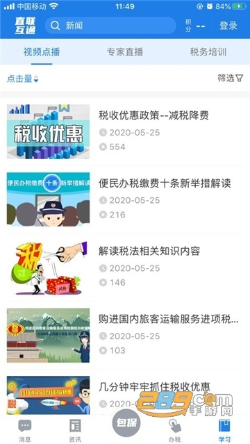 灵雎老版本与税app官方下载,经济方案解析-Pixel1_v3.344