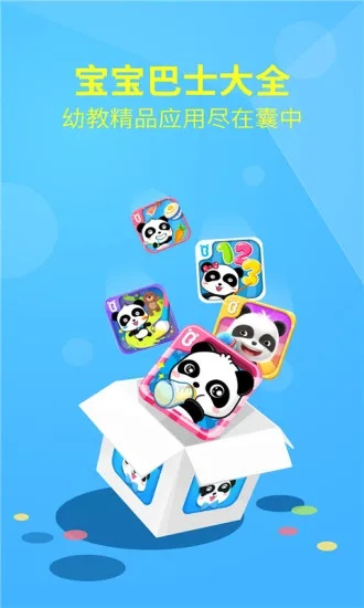 宝宝巴士大全单机版或新宝典官方下载,专业评估解析&amp;ios_v6.163