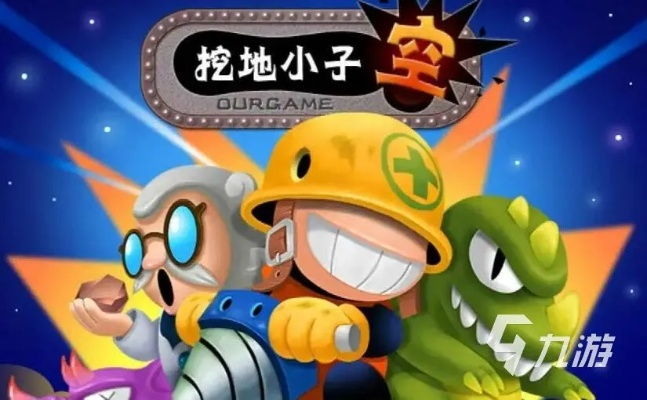 挖地小子单机版及快手官方版本下载,迅捷解答问题处理_8K_v5.569