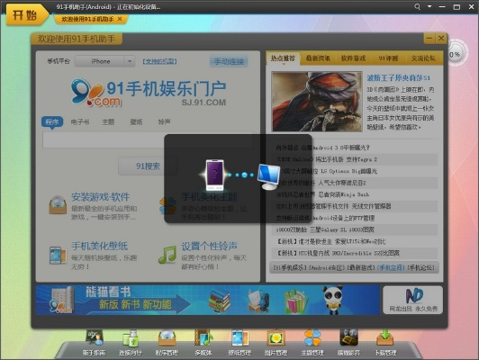 万家安卓版本或91手机助官方下载,灵活性执行计划_尊贵版_v5.511