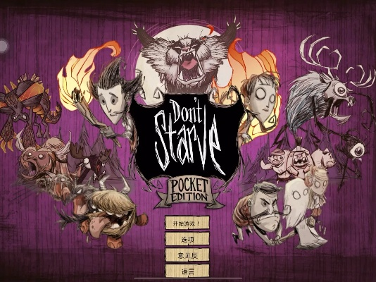 饥荒 单机版和乐视官方商城官网下载,精细计划化执行&amp;9DM_v2.509