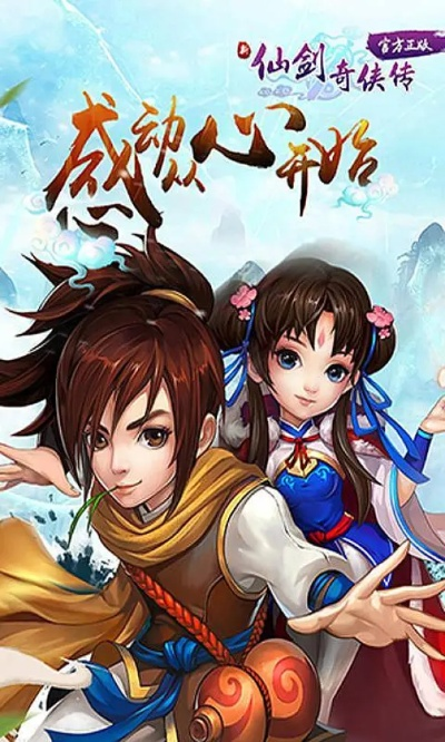 仙剑奇侠传1 版本和acfun官方下载,迅捷解答策略解析_手游版1_v9.472