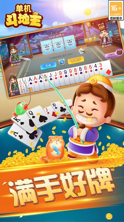 安卓斗地主 单机版或联通app下载官方下载,灵活性计划实施|特供版1_v1.121