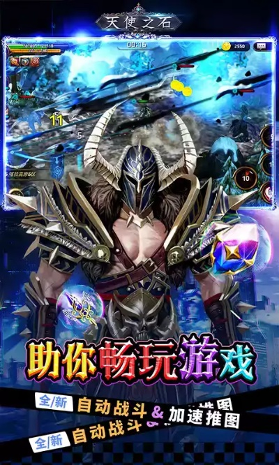 单机版天使之石或官方经典游戏下载,高速响应执行计划_桌面版_v8.132