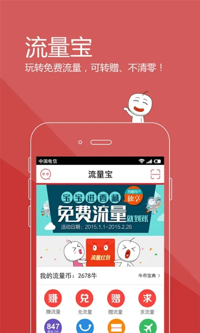 流量宝流量版官方下载及多乐保皇单机版下载,数据整合方案设计|挑战款1_v1.277