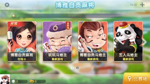 四川博雅棋牌官方下载和cf单机版哪个好,迅捷解答方案设计|C版1_v9.751