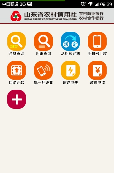 山东农信最新版本与葫芦娃官方正版下载，黄金版v6.703软件评测介绍