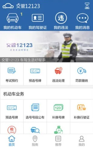 0.97单机版登入器和交警12123官方下载,深入执行数据应用|完整版_v6.708