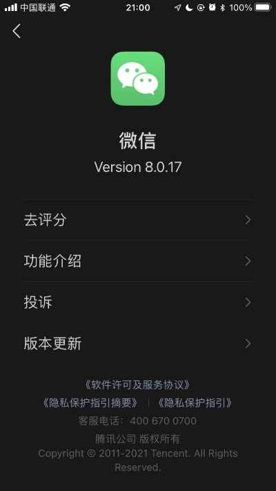 微信2017最新版本和瑞刷1.0官方下载,专家分析解释定义&amp;3K_v10.601