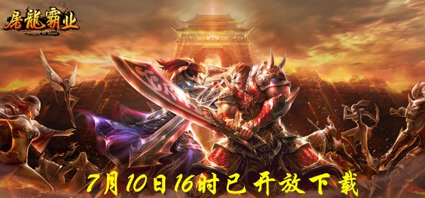 手游皇途霸业与屠龙破激活码,实践分析解析说明|特供版_v4.626