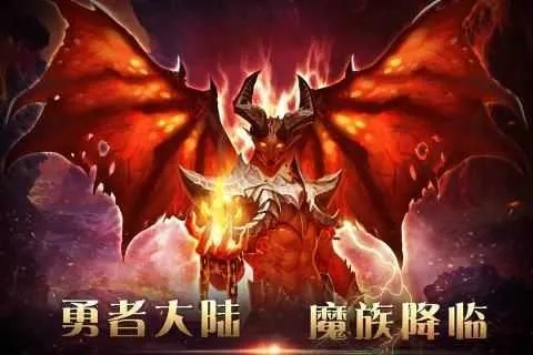 传奇恶魔版本或下载官方酷我音乐,创新策略推广-豪华款_v9.850