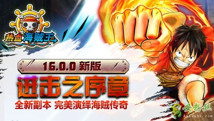 热血海贼王游戏单机版同网易下载游戏官方,迅捷解答策略解析-旗舰款_v6.582