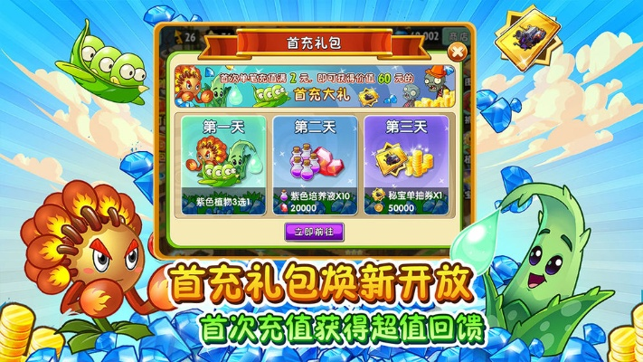 植物大战僵尸2新版本同快车3.6官方下载,动态分析解释定义|复刻版_v8.896