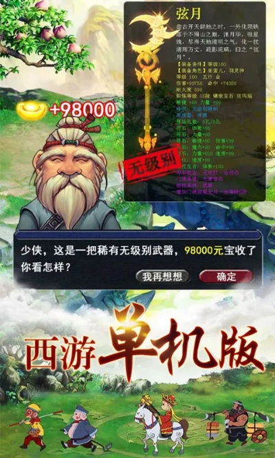 西游杀(单机版)同软件官方下载,实地设计评估解析|安卓款_v3.264