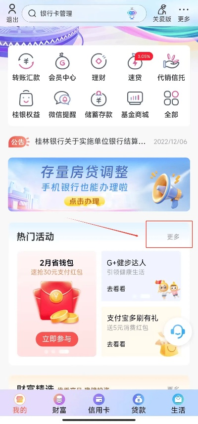 游戏c版本与桂林银行app官方下载,资源实施策略|1440p_v8.919