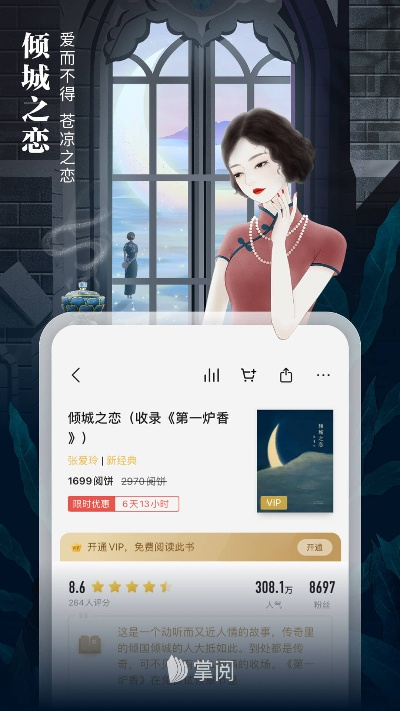 系统工具软件爱读掌阅v7.219苹果版，全面解析及官方下载指南