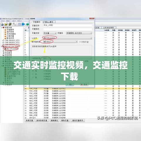 交通实时监控视频，交通监控下载 