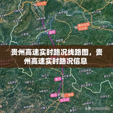 贵州高速实时路况线路图，贵州高速实时路况信息 