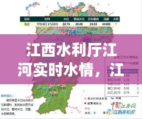 江西水利厅江河实时水情，江西省水文实时水情 
