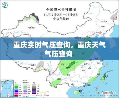 重庆实时气压查询，重庆天气气压查询 