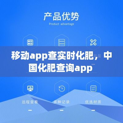 移动app查实时化肥，中国化肥查询app 